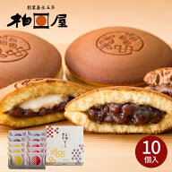 柏屋のどらやき 福どら（10個入）福島銘菓 （粒あん あんバター チョコあずき）【のし対応】和菓子 ギフ…