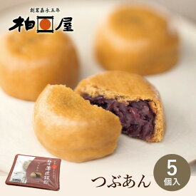 柏屋薄皮饅頭 つぶあん （5個入）【スマートパック】【ふくしまプライド対象商品】福島銘菓 スイーツ ギフト 福島 お土産 お菓子 菓子 御祝 御供 法事 菓子折り 内祝 ギフト 退職 帰省 見舞い お歳暮 年末年始