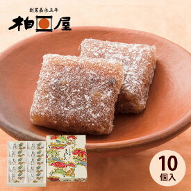 くるみゆべし もちずり （10個入） 柏屋 のし対応 御祝 ご挨拶 スイーツ ギフト お菓子 菓子御祝 菓子折り 内祝 御供 法事 ギフト 帰省 見舞い お中元 父の日