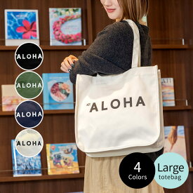 【送料無料】ALOHA トートバッグ (1個)　大きい ラージ レディースバッグ HALEIWA HAPPY MARKET ハレイワ キャンバス地 ブラック カーキ ネイビー ホワイトハワイアン アロハ 母の日 GW