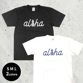 【メール便】ALOHA Tシャツ パイン柄(1枚)（メンズ S / M / L / XL） 半袖 ハワイアンズ オリジナル ブラック ホワイト アロハ プリント ハワイ 白 黒 フラ ダンス スポーツ チーム 衣装