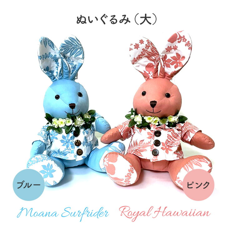 楽天市場】ハワイアンバニー ピンク（ロイヤルハワイアンホテル限定 