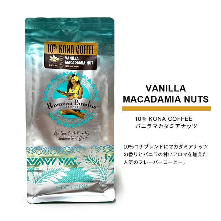 楽天市場】ハワイアンパラダイス フレーバーコーヒー（198g・1袋/粉 