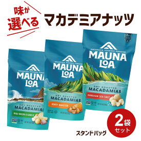 【選べる！2袋セット】マウナロア マカデミアナッツ(113g)【メール便送料無料】マカダミアナッツ 詰め合わせ おつまみ ギフト お試しセット シー ソルト オニオン ガーリック ハニー はちみつ 味付き 塩 塩味 有塩 2種 ハワイ土産 お返し