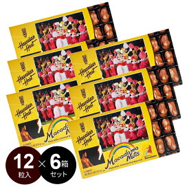 【クール便】【6個セット・送料無料】ハワイアンズ オリジナル マカダミアナッツ チョコレート(12粒入・箱) ハワイアンホースト 【 単品で買うよりお得！】 お土産 お菓子 ナッツチョコレート ギフト お配り 職場 友達 ハワイ 敬老の日