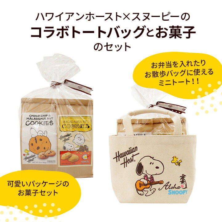 楽天市場】＼P2倍☆1/24 20時～／スヌーピー トートバッグ とお菓子の  