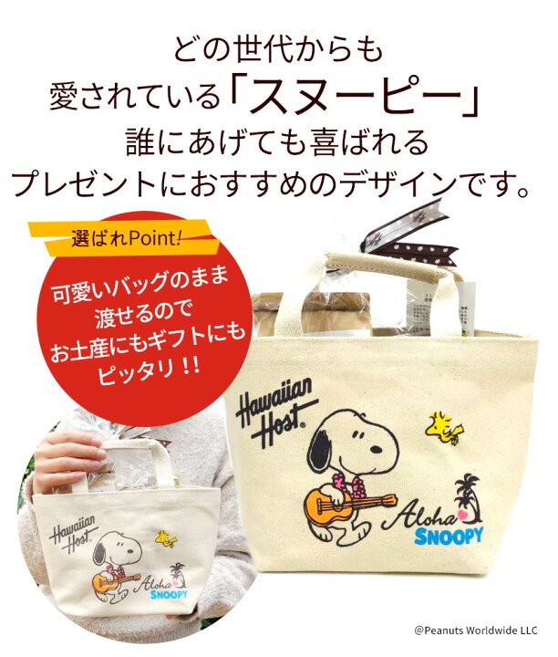 楽天市場】スヌーピー トートバッグ とお菓子のセット 