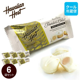 【ホワイト6袋セット】ホワイトチョコ レート バー(2粒入) 【クール便】ハワイアンホースト マカダミア 白いチョコ ナッツチョコレート ばらまき お配り お菓子 ご褒美 ギフト 自分用 父の日