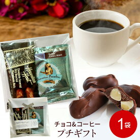チョコレート＆コーヒー【ハワイのプチギフト】（ハワイアンホースト マカダミアナッツチョコ TIKI バー(2粒入) +ハワイアンパラダイス フレーバーコーヒー ）【常温便】お配り お菓子 ハワイアン 個包装 イベント パーティ【単品】