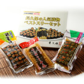 ＼P2倍★お買い物マラソン／ヒルナンデスで紹介♪【メール便対応】長久保の人気漬物ベストスリーセット（しそ巻、きゅうりの華、根采漬）【ふくしまプライド対象商品】漬け物 詰め合わせ 漬物セット 夏ギフト 挨拶
