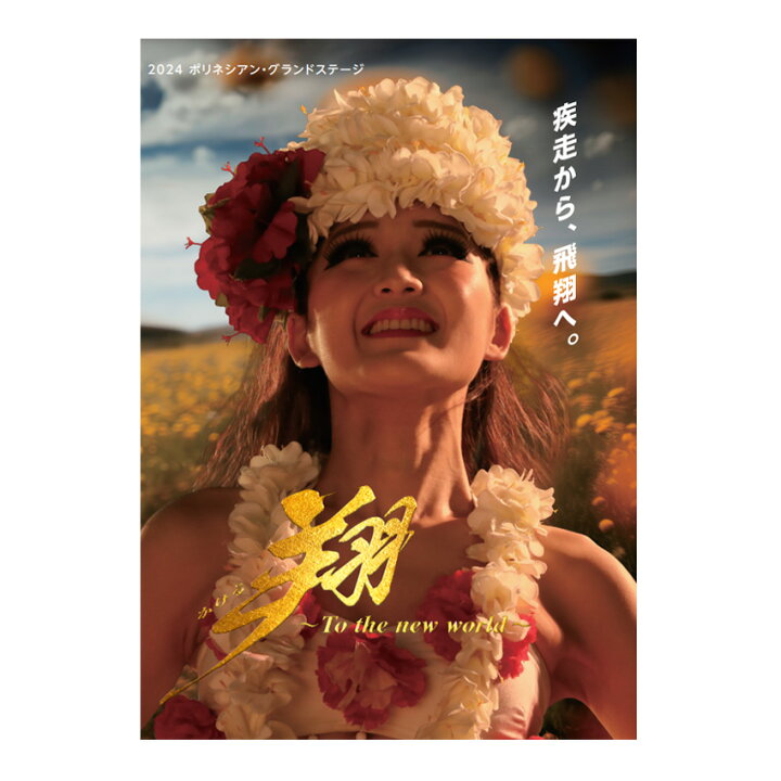 楽天市場】【メール便対応・送料無料】2024 【新作】DVD ポリネシアン 