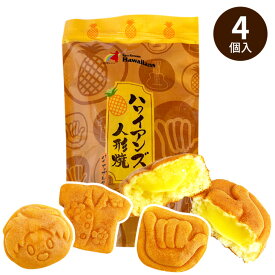 ＼ヒルナンデスで紹介♪／ ハワイアンズ 人形焼 パイナップルクリーム （4個入） ケーキ カステラ 個包装 パイン お土産