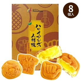 ＼ヒルナンデスで紹介♪／ ハワイアンズ 人形焼 パイナップルクリーム （8個入） ケーキ カステラ 個包装 パイン お土産