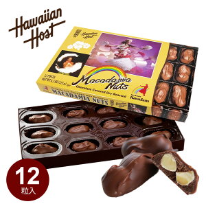 ハワイアンズ オリジナル マカダミアナッツ チョコレート(12粒入・箱) 【常温便】ハワイアンホースト お土産 お菓子 ナッツチョコレート ギフト お配り 職場 友達 ハワイ クリスマス