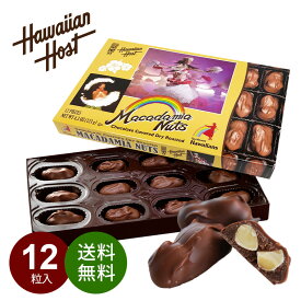 【メール便・送料無料】ハワイアンズ オリジナル マカダミアナッツ チョコレート(12粒入・箱) ハワイアンホースト お土産 お菓子 ナッツチョコレート ギフト お配り 職場 友達 ハワイ クリスマス