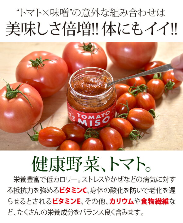 楽天市場】とまと味噌 (品種)フラガールトマト使用 130g ワンダー 