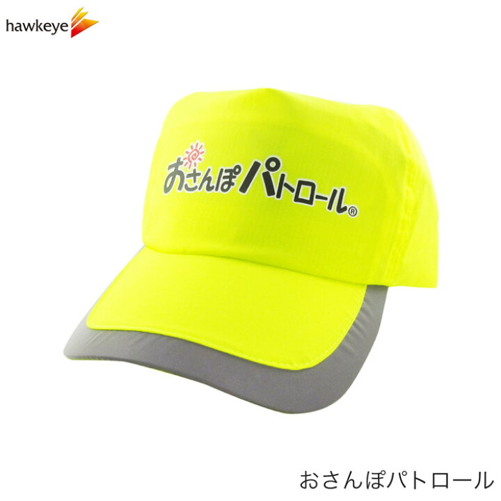 楽天市場】再帰反射で光るキャップ 帽子 住民 おさんぽパトロール 