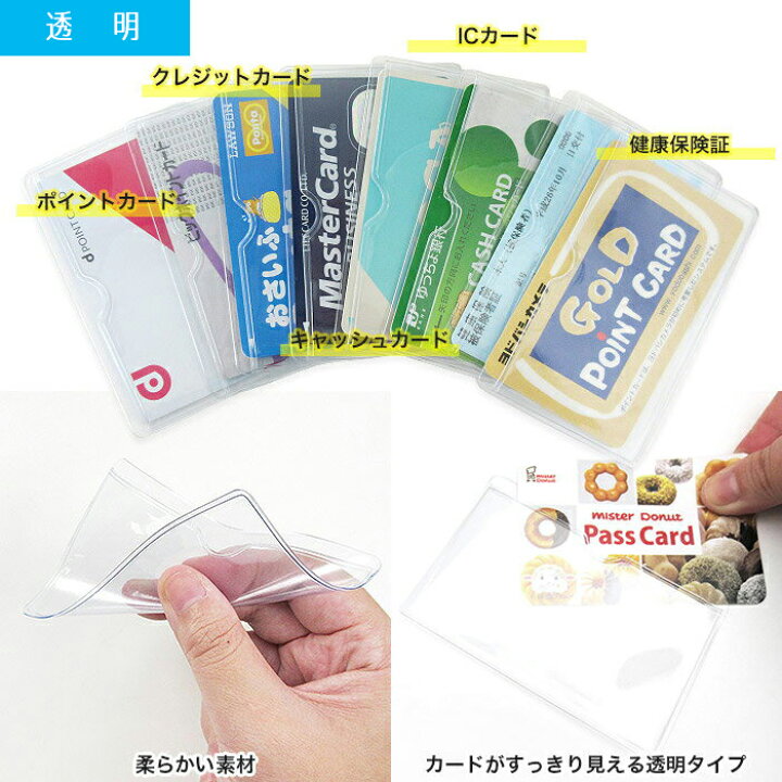 楽天市場 100枚入り ビニールカードケース 100枚入り 内寸90mm 54mm 透明 半透明 クリア セミクリア キャシュカード クレジットカード メンバーズカード ポイントカード ライセンスカード 診察券 薄い 1枚 ホークアイ楽天市場店