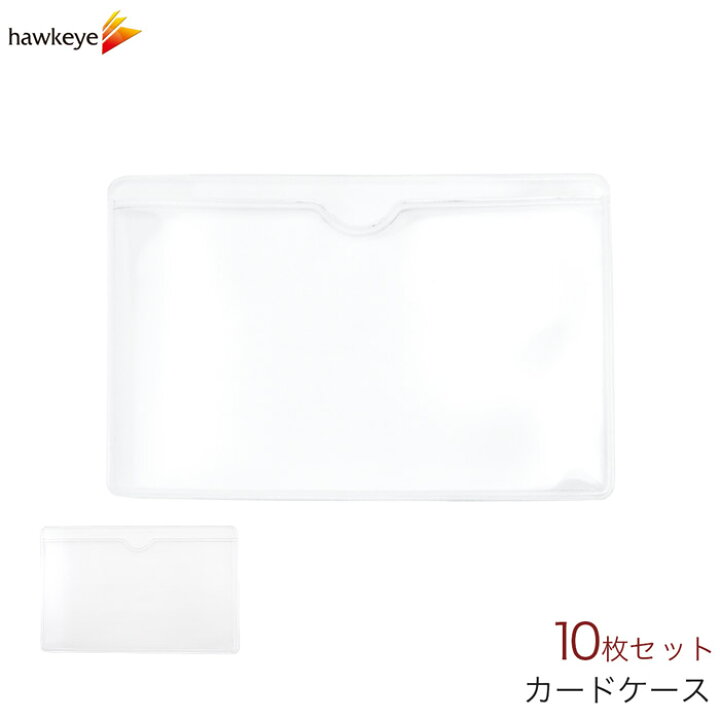 楽天市場 10枚入り ビニールカードケース 10枚入り 内寸90mm 54mm 透明 半透明 クリア セミクリア キャシュカード クレジットカード ポイントカード メンバーズカード ライセンスカード 診察券 薄い 1枚 ホークアイ楽天市場店