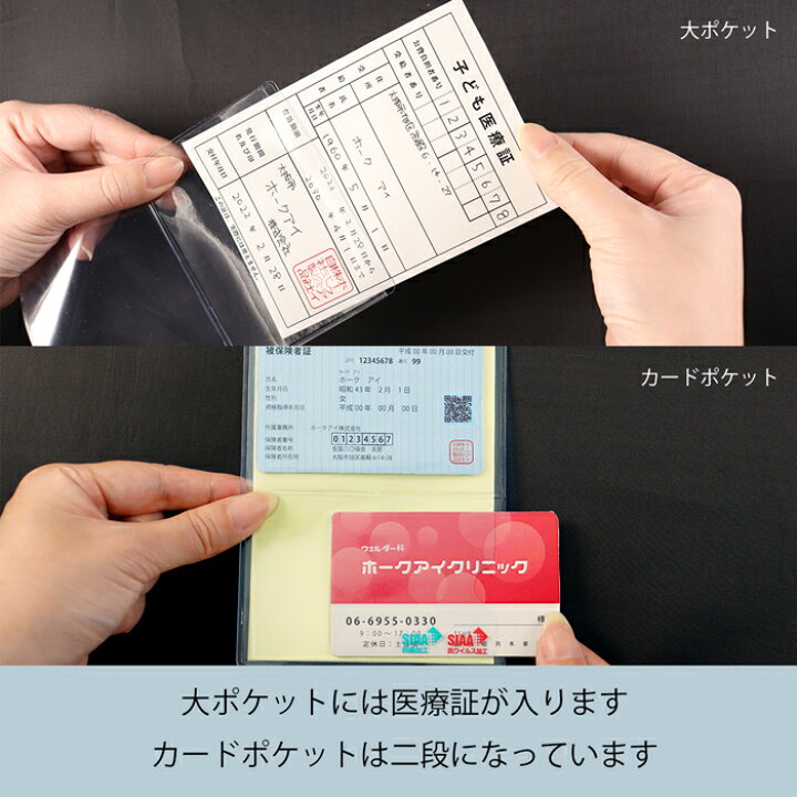 楽天市場】医療証・通院カードセットケース 表裏一体 抗菌 抗ウイルス 