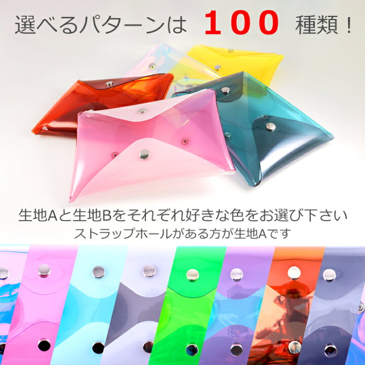 楽天市場 選べるバイカラーポーチ 4方向開閉可能 B6トラベルポーチ 清潔 クリア素材 Pvc ビニール フルオープン お好きな2色 組み合わせ 自由 推し活 概念カラー バッグインバッグ ホークアイ楽天市場店