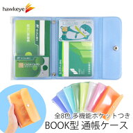 BOOK型 通帳ケース ケース+リフィル チャック付き パールソフト 8色｜カードケース 通帳 カード カードホ…