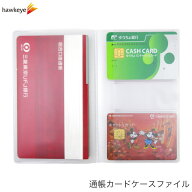 通帳ケース パーツ 通帳4冊・カード8枚収納｜カードケース 通帳 カード カードホルダー 通帳入れ 母子手…