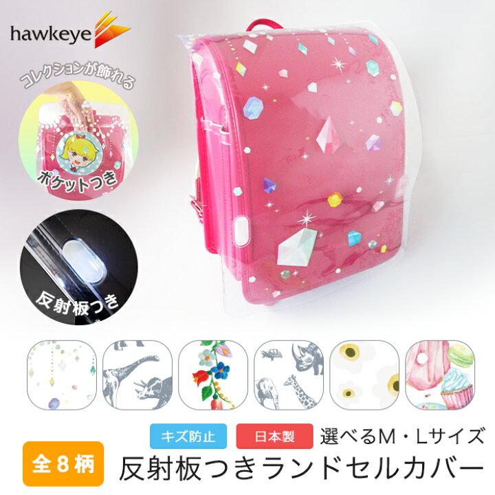 楽天市場 柄付き ポケット付き反射ランドセルカバー フラットファイル クリアファイル 飾れる ランドセル クリア ポケット グッズ 痛バ 反射板 リフレク 飾る アニメ キャラ 花柄 ドーナツ 宝石 ジュエル サメ アニマル 動物 迷彩 ライオン ホークアイ楽天