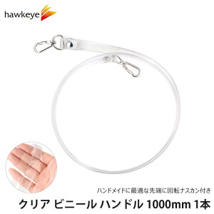 �N���A �r�j�[�� �n���h�� 1000mm 1�{�b100cm PVC ��|�p ��| �n���h�� �n���h���C�h �i�X�J�� 360�x��] ���� �X�g���b�v �r�j�[���n���h�� �֗� �A�����W ���� DIY 15mm�� ������ �o�b�O�ޗ� �� 