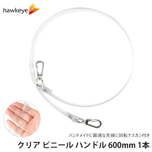 �N���A �r�j�[�� �n���h�� 600mm 1�{�b60cm PVC ��|�p ��| �n���h�� �n���h���C�h �i�X�J�� 360�x��] ���� �X�g���b�v �r�j�[���n���h�� �֗� �A�����W ���� DIY 15mm�� ������ �o�b�O�ޗ� �� ��