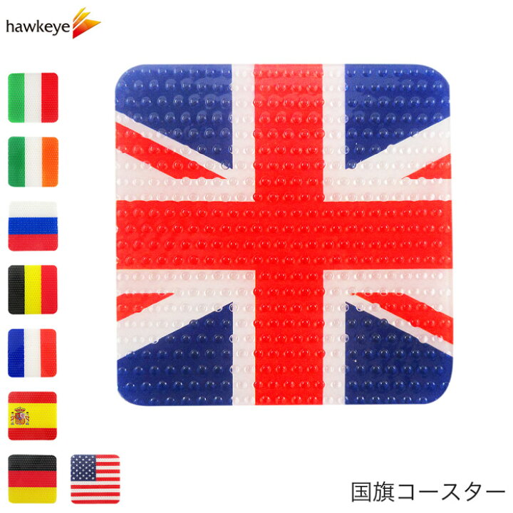 楽天市場 グラスにくっつかない欧米 ヨーロッパ 国旗クリアコースター アイルランド アメリカ イギリス イタリア スペイン ドイツ フランス ベルギー ロシア ユニオンジャック イタリア料理 イタリアン フランス料理 ひっつかない 洗える ホークアイ楽天市場店 楽天市場 グラスにくっつかない欧米 ヨーロッパ 国旗クリアコースター アイルランド アメリカ イギリス イタリア スペイン ドイツ フランス ベルギー ロシア ユニオンジャック イタリア料理 イタリアン フランス料理 ひっつかない 洗える ホークアイ楽天市場店