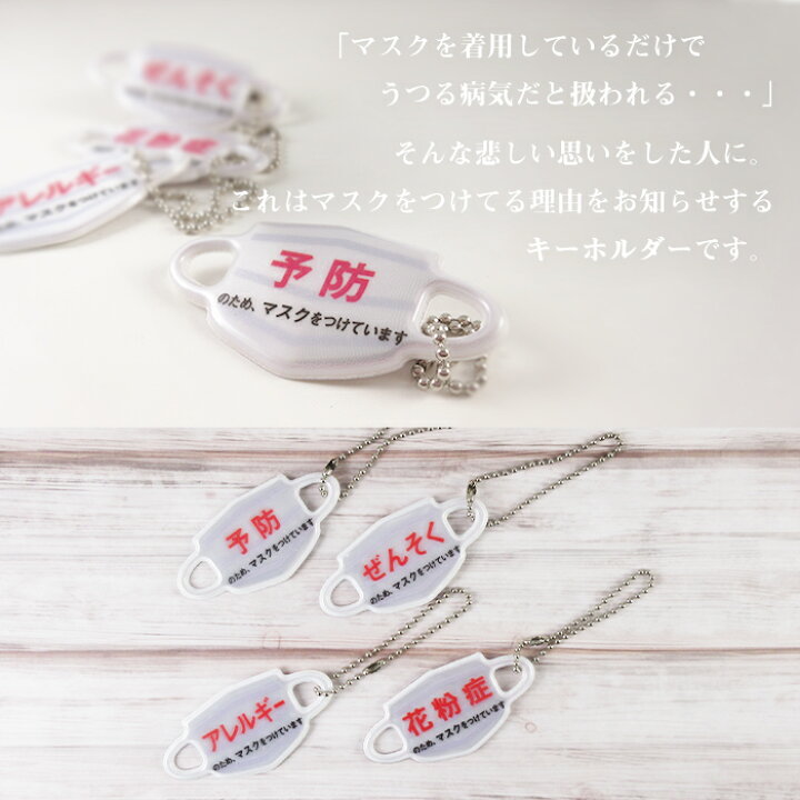 楽天市場】【キーホルダー】マスク 型 反射 リフレク キーホルダー 