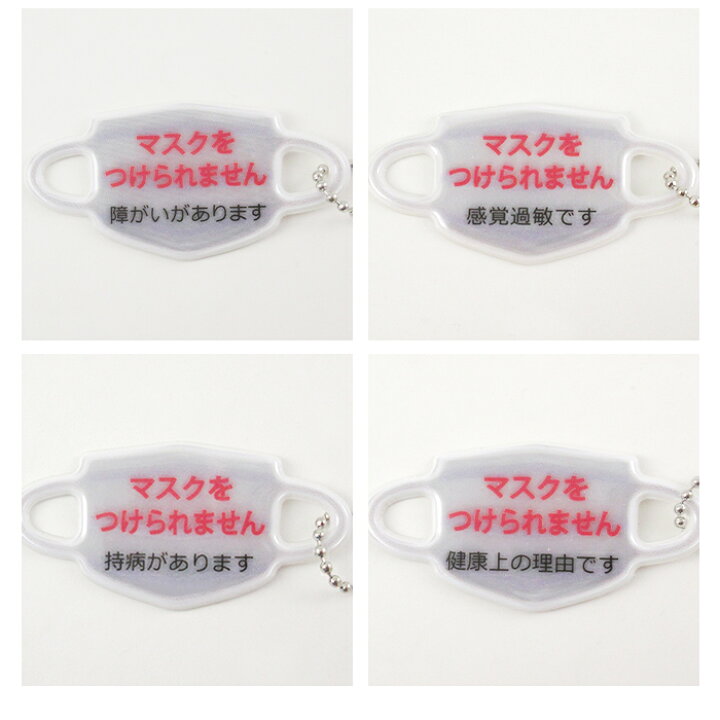 楽天市場】【キーホルダー】マスク 型 反射 リフレク キーホルダー 