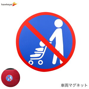 車両用マグネット ベビーカーNG 丸形|マグネット ベビーカー 送迎 防犯 磁石 注意 対策 サイン 目立つ ヘルプ 青色 赤ちゃん 子ども バギー 保育園 幼稚園 店舗 入口 カフェ 玄関 狭小 スペー