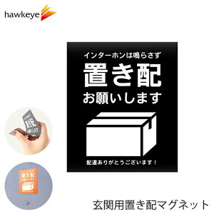 玄関用置き配マグネット 「置き配お願いします」ブラック 1枚|置き配 マグネット 不在 表示 宅配便 宅配ボックス 玄関 扉 屋外 戸建て マンション アパート選べる色 入浴 お昼寝 在宅 勤務