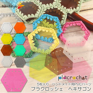 vNbVF wLTS PVCNA p[c 5 | placrochet DIY ҂ NbVF  V[g rj[ f  NA q | p[c ҂ nhCh  ҂݂