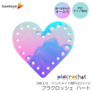 �v���N���b�V�F �n�[�g PVC�I�[���� �p�[�c 5������ | placrochet DIY �҂� �N���b�V�F �� �V�[�g �r�j�[�� �f�� �� ���� �q���� ��| �p�[�c ���҂� �n���h���C�h ��� �҂݂����