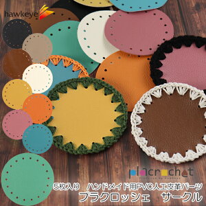 vNbVF T[N PVClHv p[c 5| placrochet DIY ҂ NbVF  V[g q | p[c ҂ L[z_[  R nhCh ~`   ҂݂