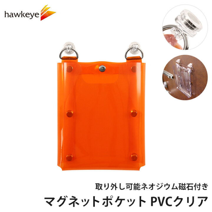 楽天市場】マグネットポケット PVCクリア 取り外し可能ネオジウム磁石 