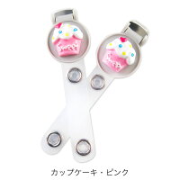 楽天市場 デコ バンドクリップ 2本入り Idカードホルダー 吊り下げ名札用 移動ポケット ベルトストラップ カップケーキ さくらんぼ ストロベリー フラワー 宝石 ストーン パール マイポケット 外付けポケット ウエストクリップ 移動ポーチ デコパーツ デコレーション 楽天市場 デコ バンドクリップ 2本入り Idカードホルダー 吊り下げ名札用 移動ポケット ベルトストラップ カップケーキ さくらんぼ ストロベリー フラワー 宝石 ストーン パール マイポケット 外付けポケット ウエストクリップ 移動ポーチ デコパーツ デコレーション
