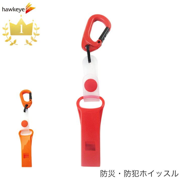 楽天市場】【バンドタイプ】カラビナ付き 緊急ホイッスル キャップ付き 