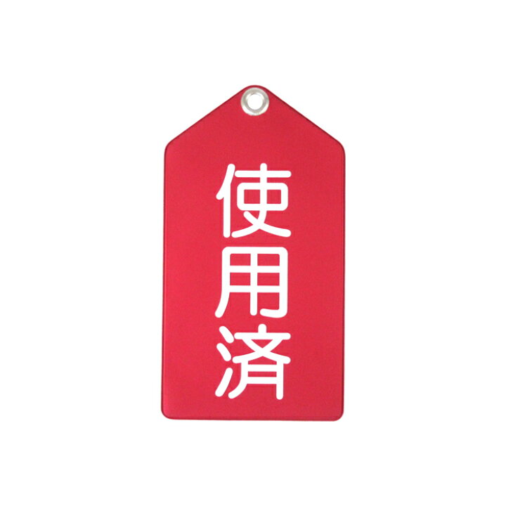 楽天市場】未使用・使用済 リバーシブルで使いやすい名札｜病院 消毒  