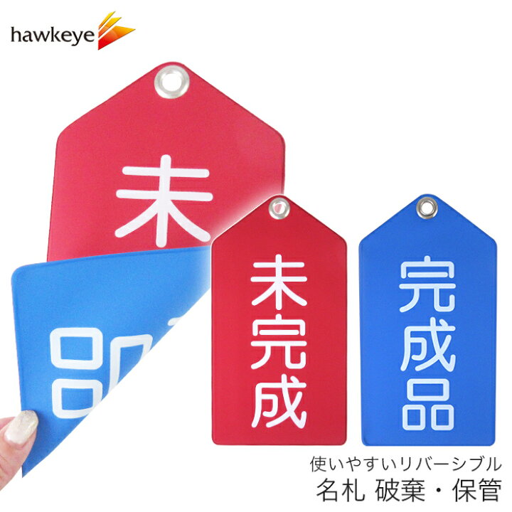 楽天市場】完成品・未完成 リバーシブルで使いやすい名札｜病院 消毒 