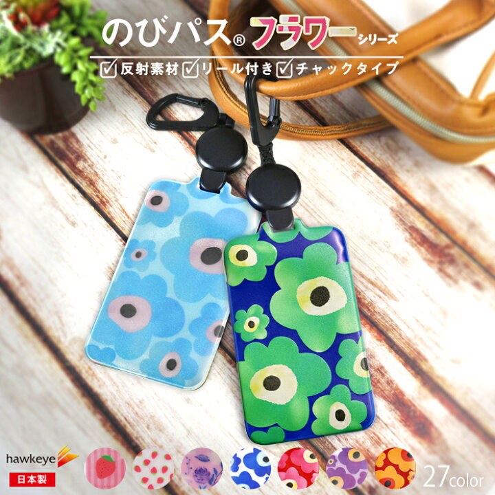 楽天市場 フラワー のびパス 光に反射する パスケース 伸びるリール付き 選べるデザイン Icカード Icoca Suica バス 電車 リール オシャレ グッズ リフレク 交通安全 小学生 子供 女性 通学 濡れない チャック 落下防止 定期入れ 定期ケース 小銭 花 フルーツ