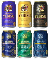 【送料無料】限定醸造「藍想う（あいおもう）」「澄深し（すみふかし）」「和奏（わかな）」入り　ヱビス…