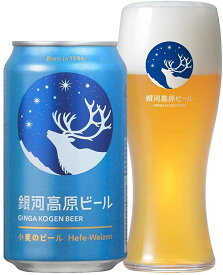 銀河高原ビール「小麦のビール」 350ml×24缶