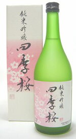 四季桜 純米吟醸 720ml