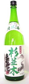 杉並木 純米酒 1800ml