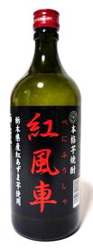 【白相酒造】芋焼酎 紅風車 25度 720ml