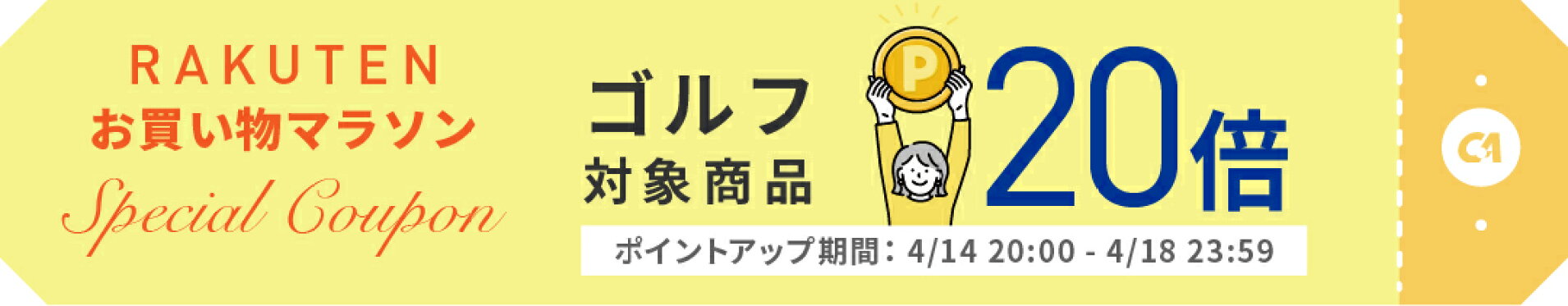 ゴルフ20倍